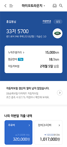 내 차 관련 다양한 관리기능 제공