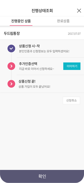 신청단계를 이어서 진행이 가능하도록 서비스를 구축